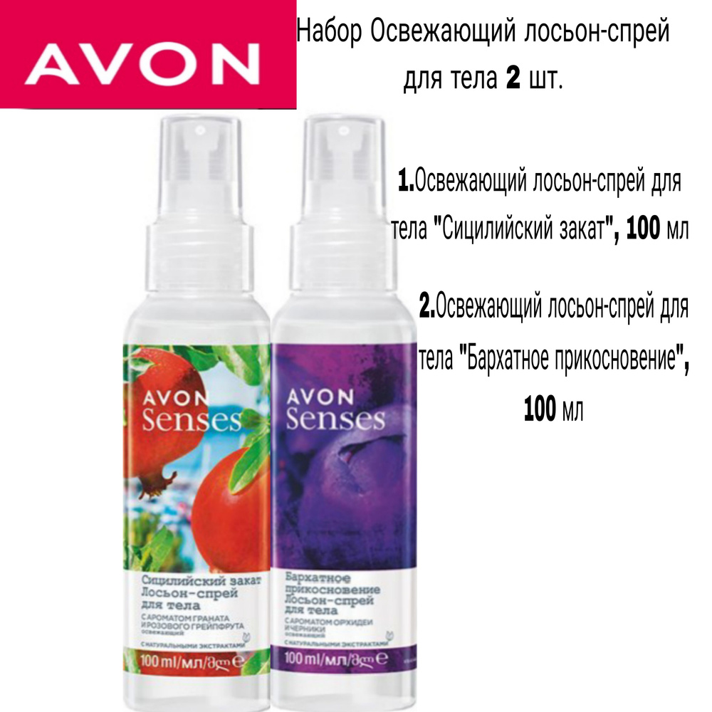 Avon/Освежающий лосьон-спрей мист для тела набор 2ш т. #1