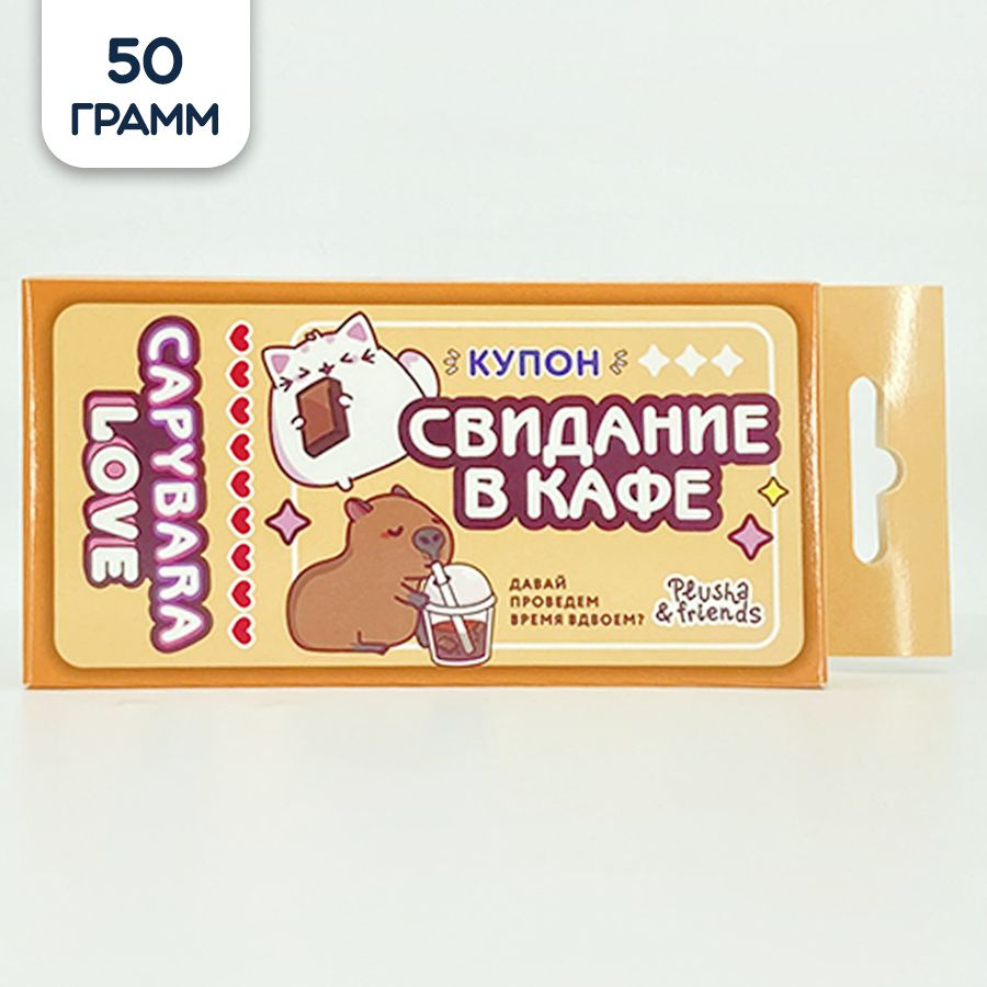 Мармелад жевательный Capy love сoupons, сердечки персиковые, 50 г  #1