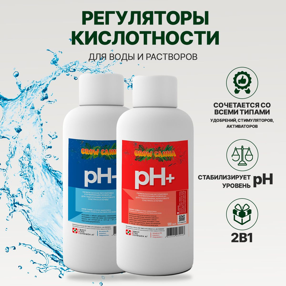 Регуляторы повышения и понижения кислотности PH Down PH минус PH - / PH Up PH плюс PH+  #1