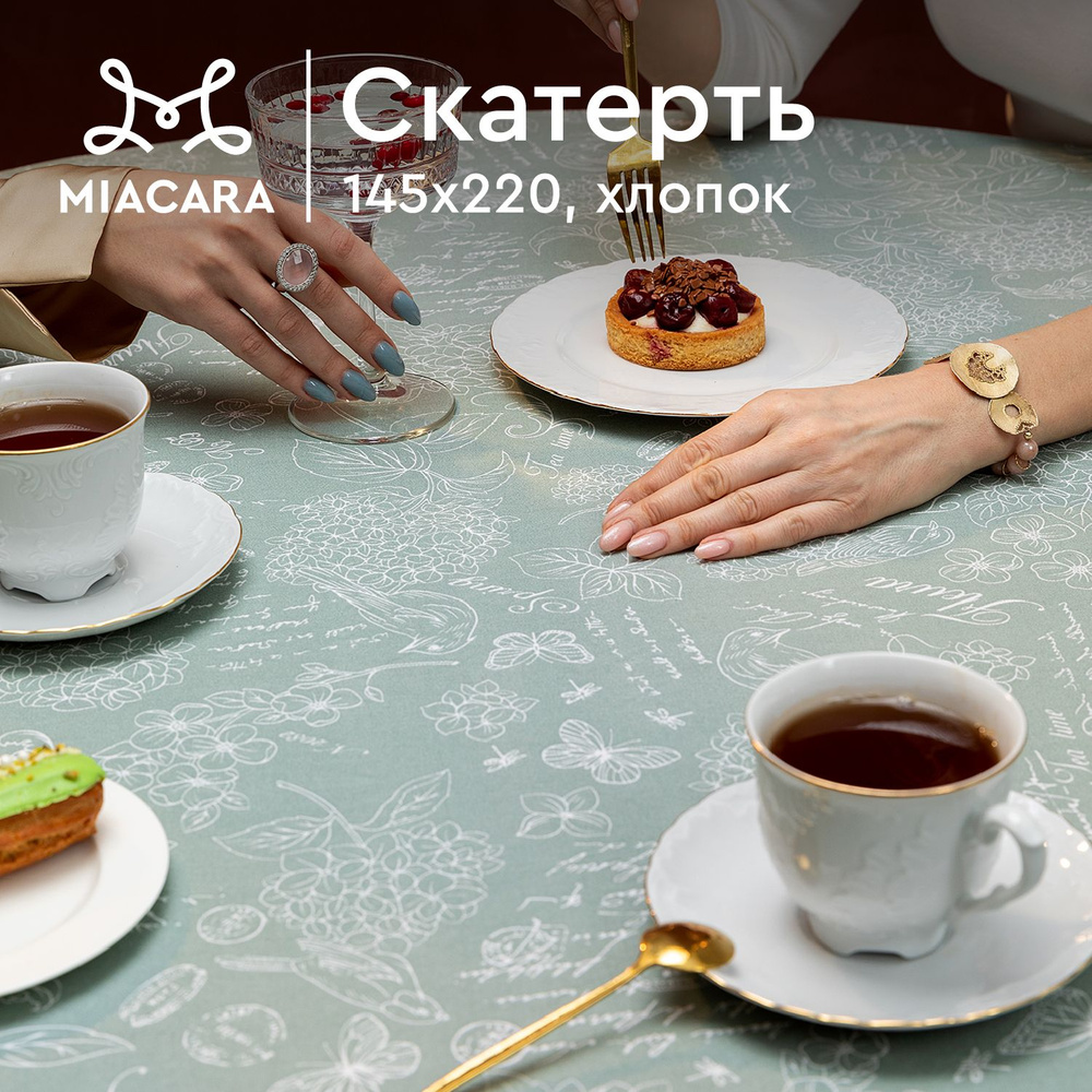 Скатерть на стол 145х220 "Mia Cara" 30284-10 Жозефина оливковый #1