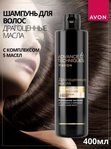 Шампунь для волос "Драгоценные масла" AVON,400 мл #1