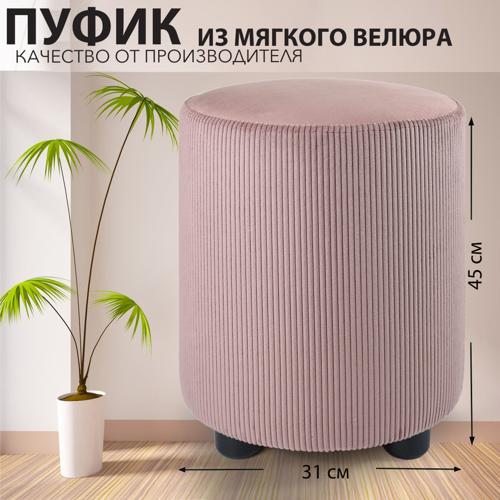 Sonlly Пуф, Ткань, Микровелюр, 31х31х45 см #1