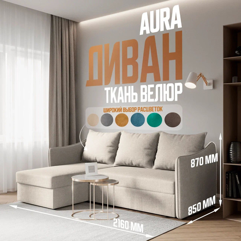 Диваны aura мебель