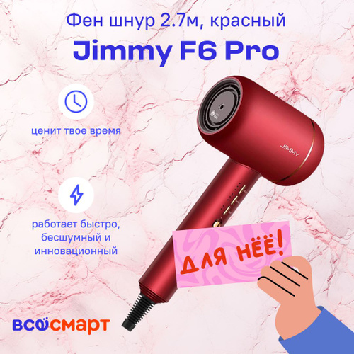 Фен Xiaomi Jimmy F6 Купить