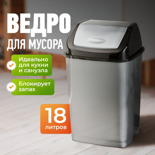 2965 отзывов на Мусорное ведро с крышкой DDstyle 18 л. Урна на кухню ...