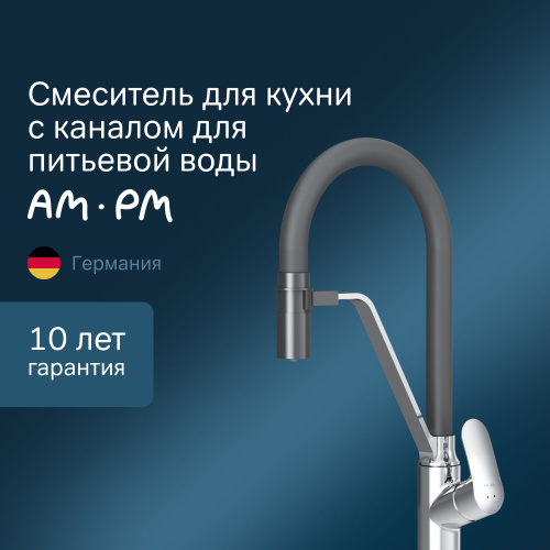 162 отзыва на Смеситель для кухни с гибким изливом и фильтром AM.PM ...