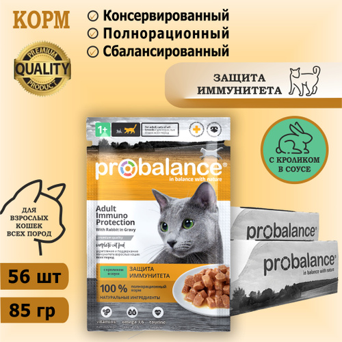 358 отзывов на Корм консервированный для кошек Probalance Immuno ...