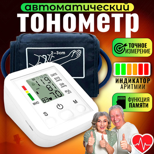 448 отзывов на Тонометр для давления автоматический электронный ...