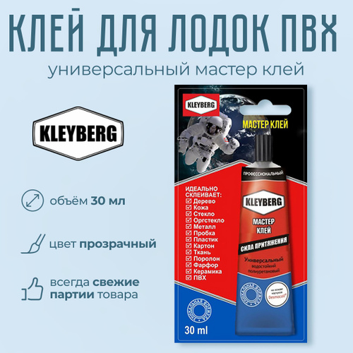 2415 отзывов на Клей для лодок ПВХ Kleyberg Мастер, клей для пвх от ...