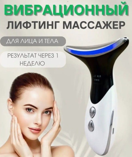 Вибрационный лифтинг массажер - купить с доставкой по выгодным ценам в ...
