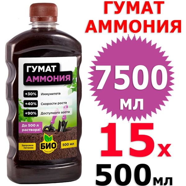 7500 мл Гумат аммония 15 фл х 500 мл (всего 7500 мл), БИО-комплекс ...