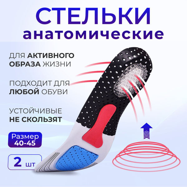 Стельки гелевые ортопедические с амортизацией пятки/Мужские ...