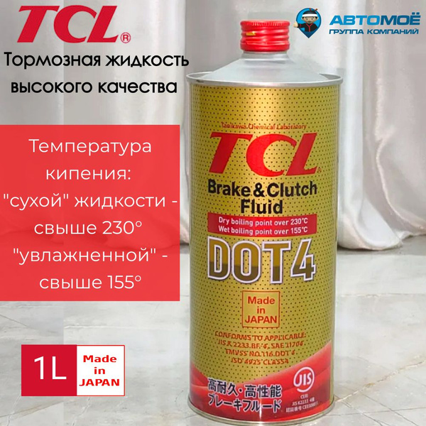 Жидкость тормозная TCL тормозная жидкость 4 DOT 4 - купить по доступной ...