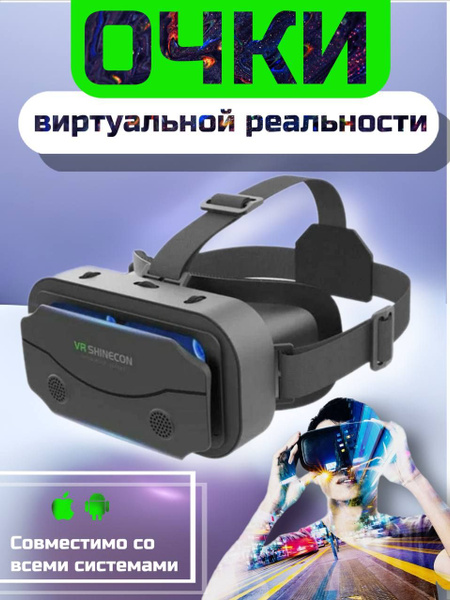 Очки виртуальной реальности купить на OZON по низкой цене (1435729235)