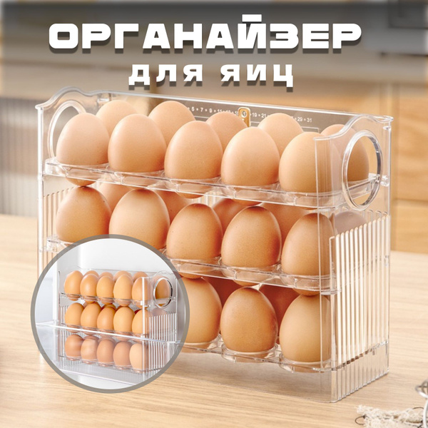 Контейнер для хранения яиц в холодильнике. Органайзер подставка для яиц ...