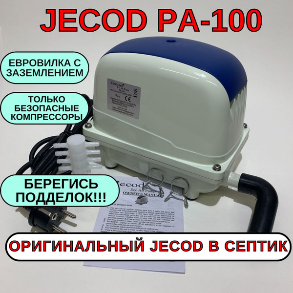 Компрессор для септика Безмасляный Jecod®, 65 Вт - купить по выгодным ...