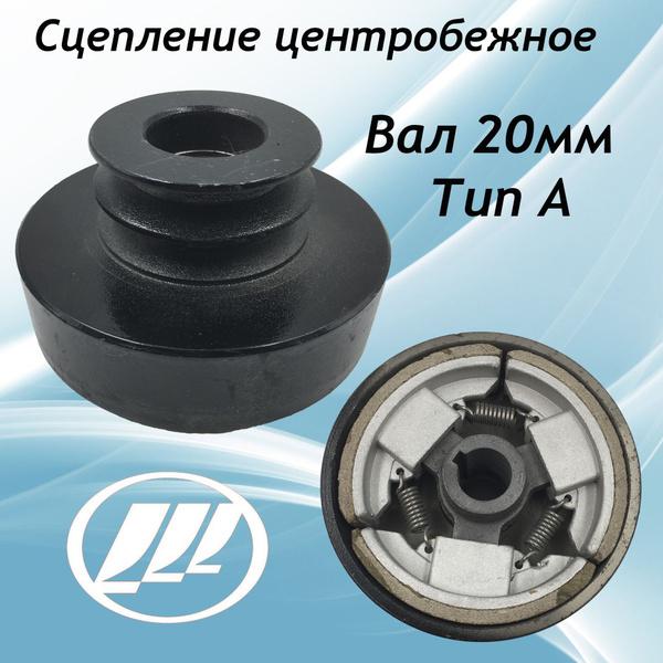 Оснастка для садовой техники Сцепление центробежное фрикционное, 2 ...