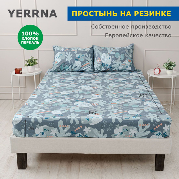 Простыня YERRNA на резинке, 160x200, голубой купить по низкой цене с ...