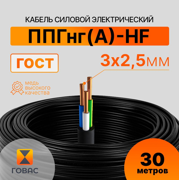 Купить Кабель Ппгнг Hf 3х2 5