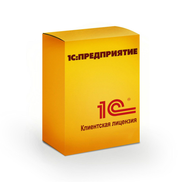 1С:Предприятие 8 ПРОФ. Клиентская лицензия на 50 рабочих мест купить по ...