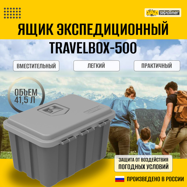 Прочие туристические аксессуары TMP TravelBOX - купить по низким ценам ...