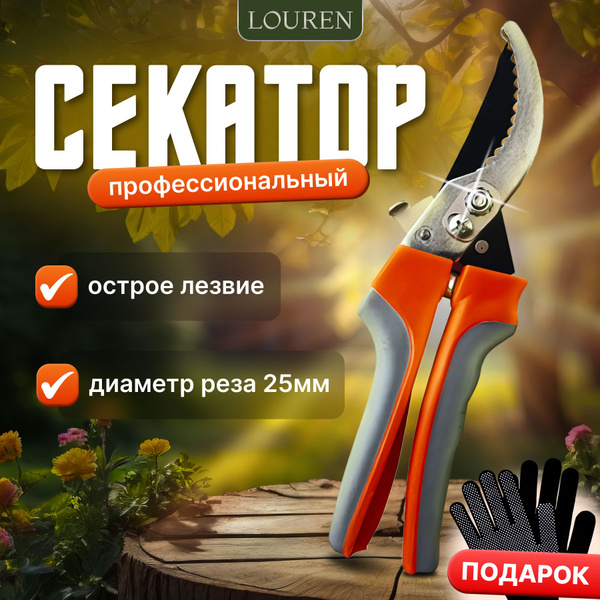 Секатор Louren Секаторы_оранжевый_серый_30 - купить по выгодным ценам в ...
