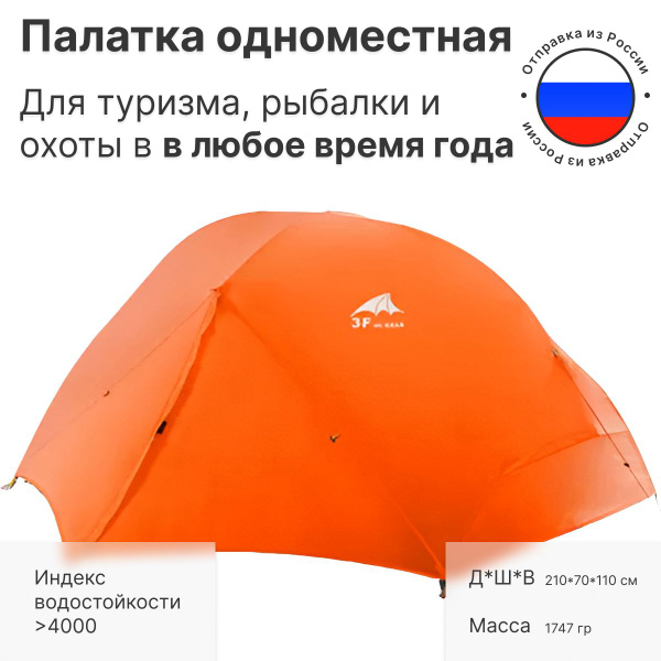 Палатка 1-местная 3F UL GEAR Floating Cloud1 купить c доставкой на OZON ...