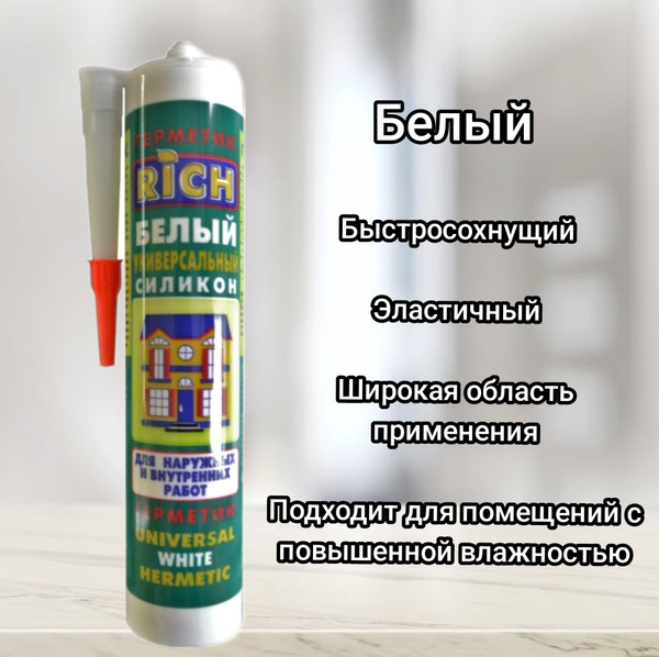 Силиконовый Герметик RICH, белый - купить по низким ценам в интернет ...