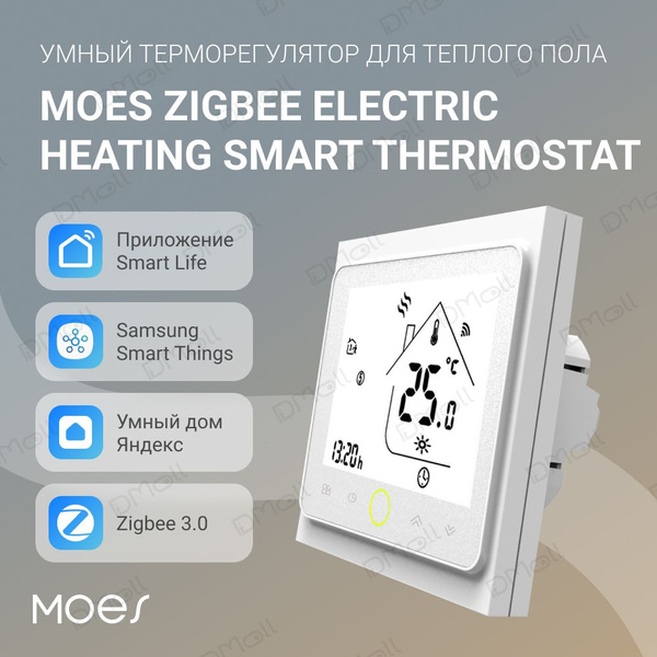 Терморегулятор/термостат MOES Для теплого пола, Для конвекторов ...