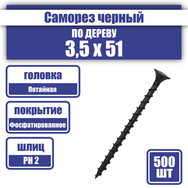 Саморез 3.5 x 51 мм 500 шт. - купить по выгодной цене в интернет ...