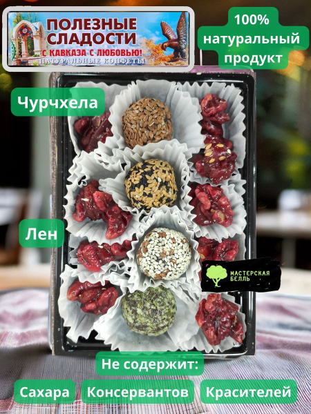 Финиковые конфеты (12 шт в уп) - купить с доставкой по выгодным ценам в ...