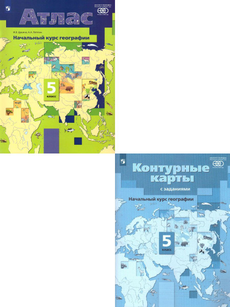 Атлас + контурные карты. География. 5 класс. Начальный курс географии ...