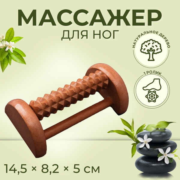 Массажёр для ног "Барабан", 1 ролик с шипами, деревянный - купить с ...