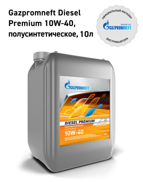 Масло моторное Gazpromneft 10W-40 Полусинтетическое - купить в интернет ...