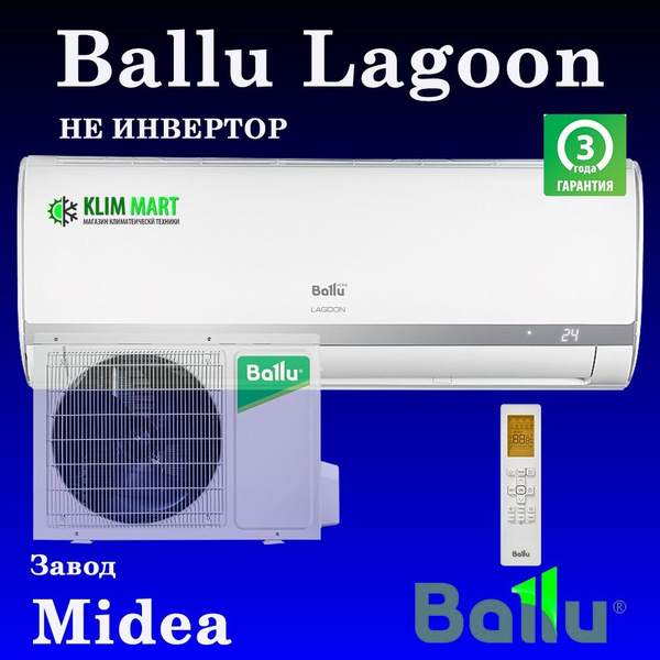 Сплит-система Ballu BSD-09HN1 до 30м2 - купить по доступным ценам в ...