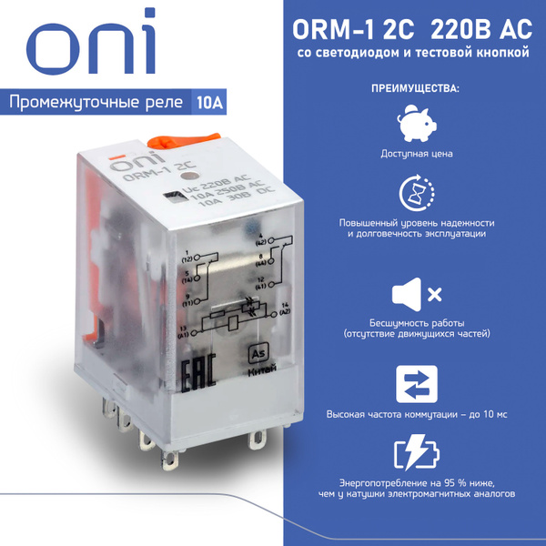 Реле промежуточное ORM-1 2C 220В AC со светодиодом и тестовой кнопкой ...