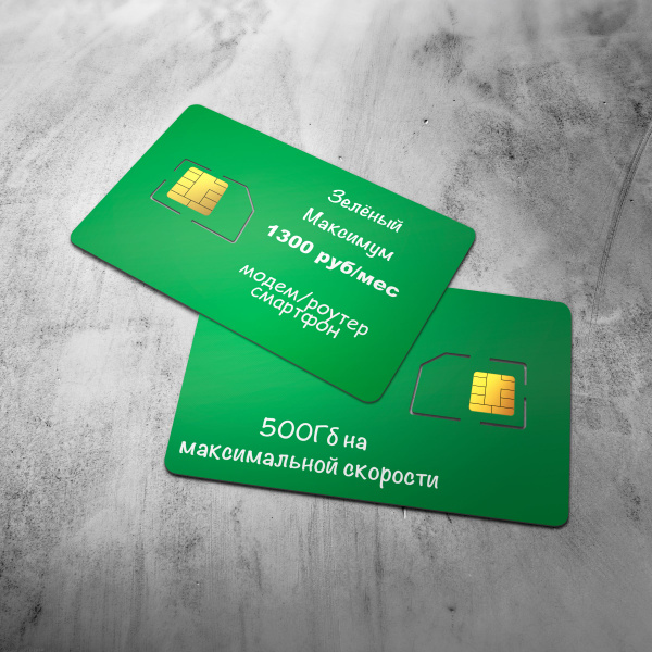 Sim-карта Сим карта тариф 500 Гб для роутера/модема. Раздача по wifi ...