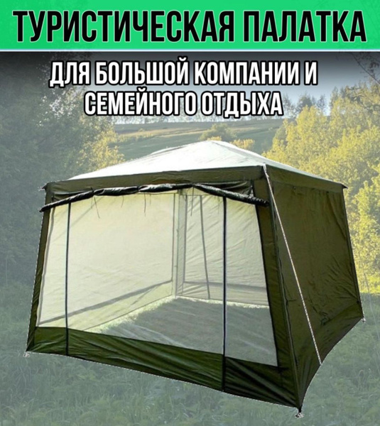 Шатер туристический/ Палатка 1628D - купить с доставкой по выгодным ...