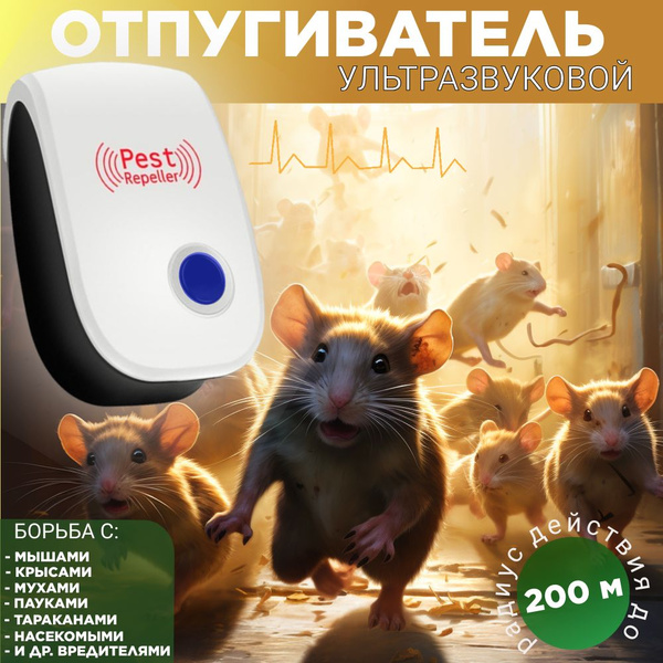 Ультразвуковой отпугиватель мышей, грызунов, тараканов купить на OZON ...