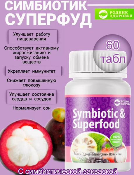 Симбиотик Суперфуд для похудения и очищения организма - купить с ...