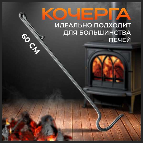 Кочерга для камина,мангала, печи и бани кованая. - купить с доставкой ...