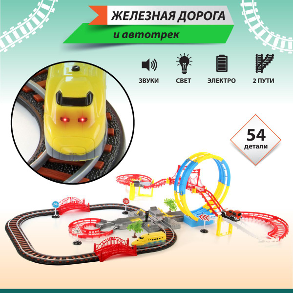 Детская железная дорога и автотрек "Серебряный путь", Veld Co / Длина ...