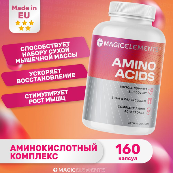 Аминокислоты комплекс Magic Elements Amino Acids 160 капсул, спортивное ...
