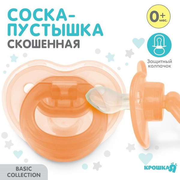 Пустышка силиконовая ортодонтическая с колпачком, от 0 мес., цвет ...