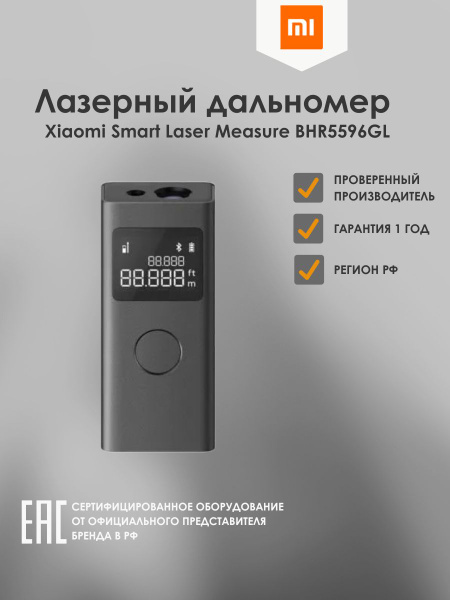 Купить Лазерный дальномер Xiaomi Smart Laser Measure BHR5596GL по ...