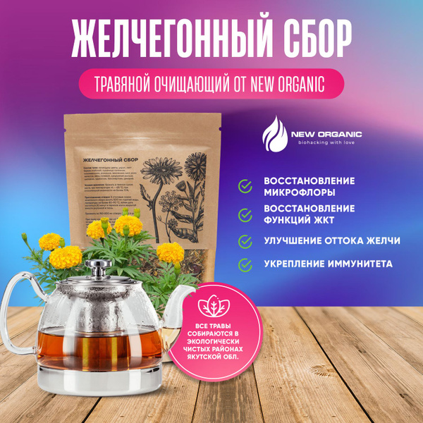 Желчегонный травяной сбор 150гр. - купить с доставкой по выгодным ценам ...
