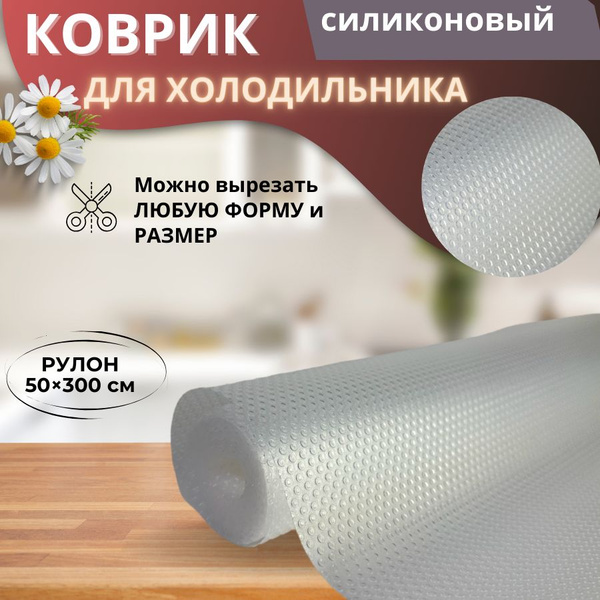 Универсальный силиконовый коврик для полок, ящиков, столешниц ...