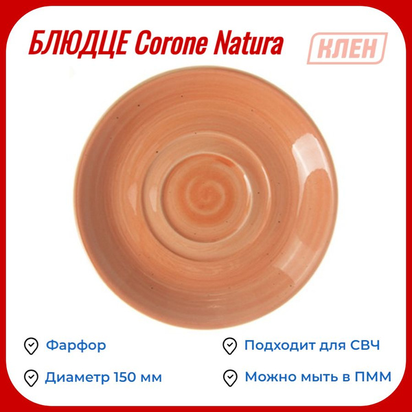 Блюдце Corone collezione d’arte, Фарфор, диаметр 15 см - купить по ...