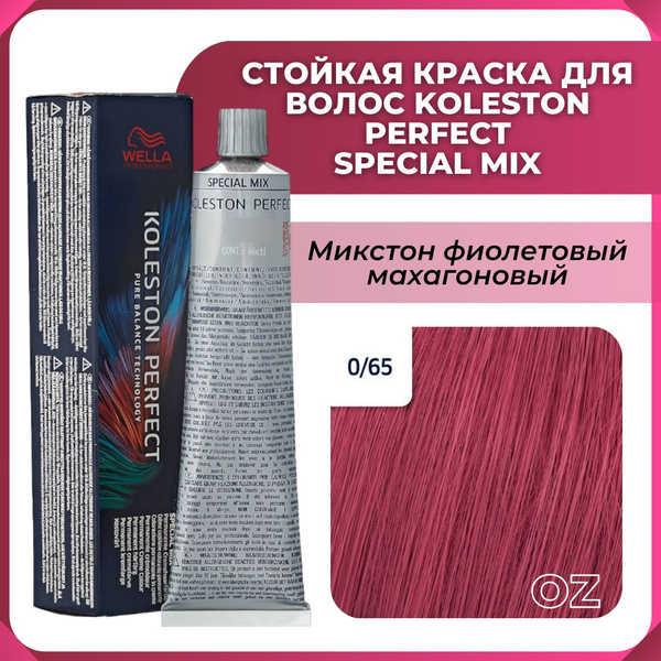 Wella Professionals Koleston краска для волос 0/65 микстон фиолетовый ...