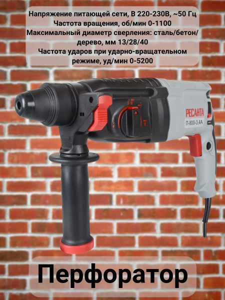 Перфоратор 800 Вт - купить в интернет-магазине OZON с доставкой по ...